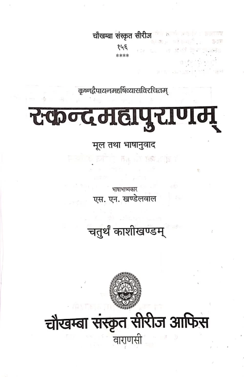 Kashi Khand ( Skandamahapuan Vol IVth)